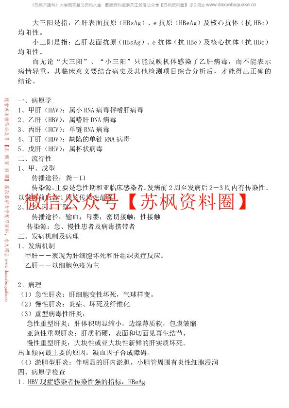 传染病学